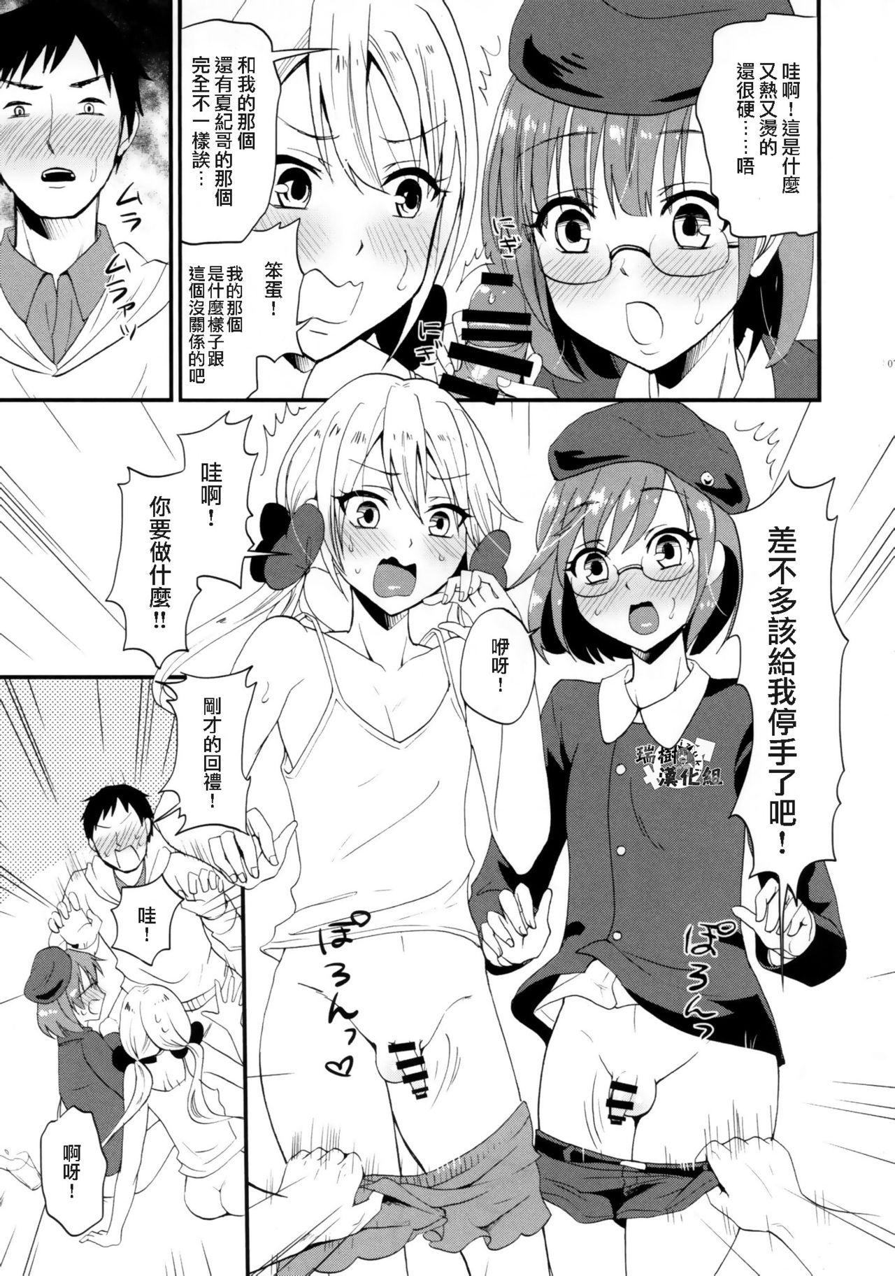 Otouto life page 8 full