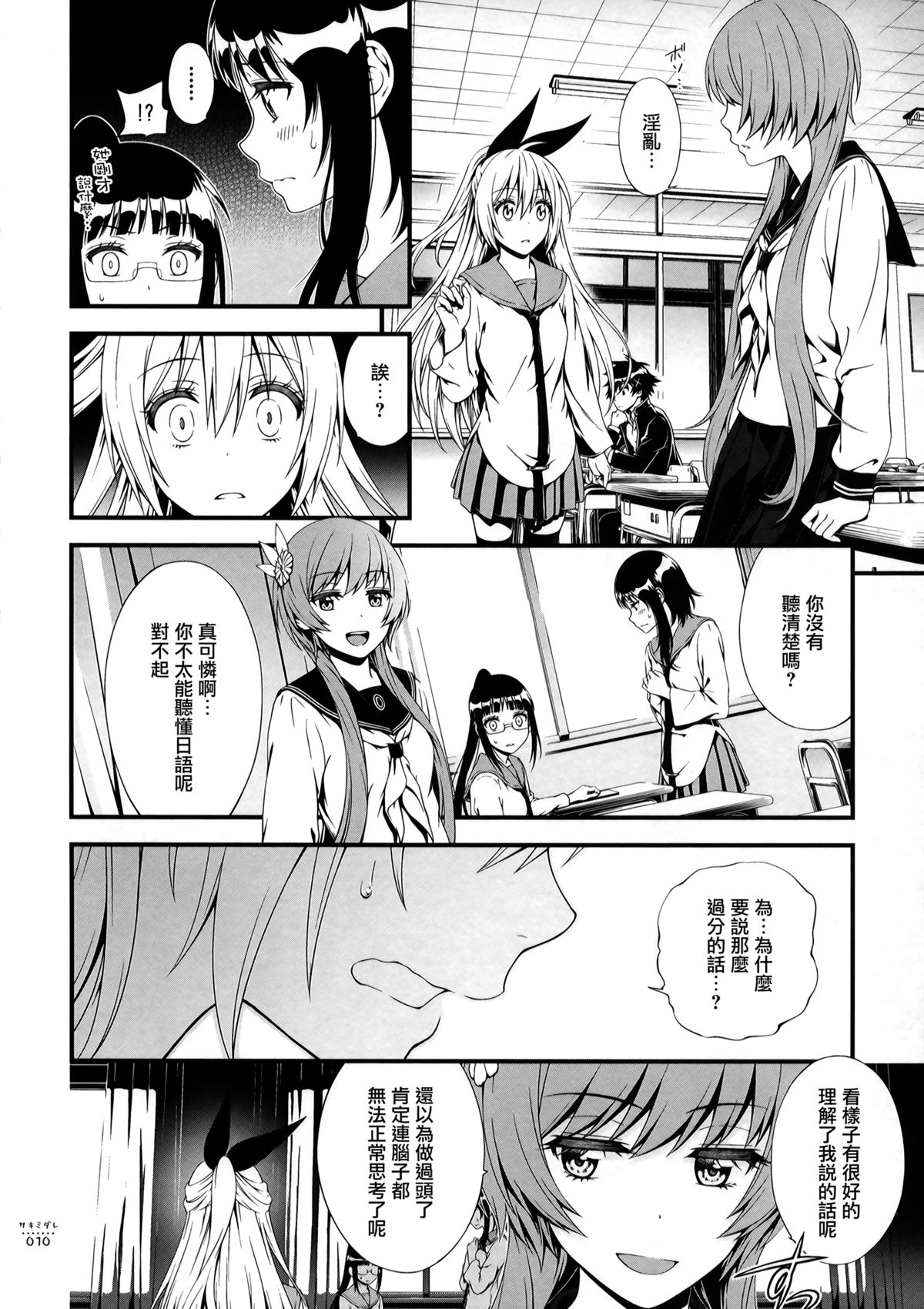 Sakimidare+ page 10 full