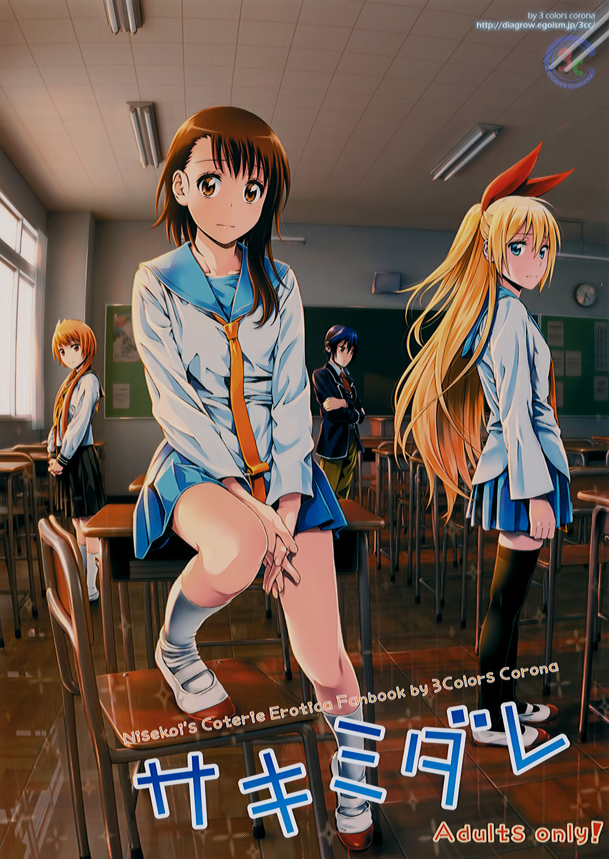 Sakimidare+ page 2 full