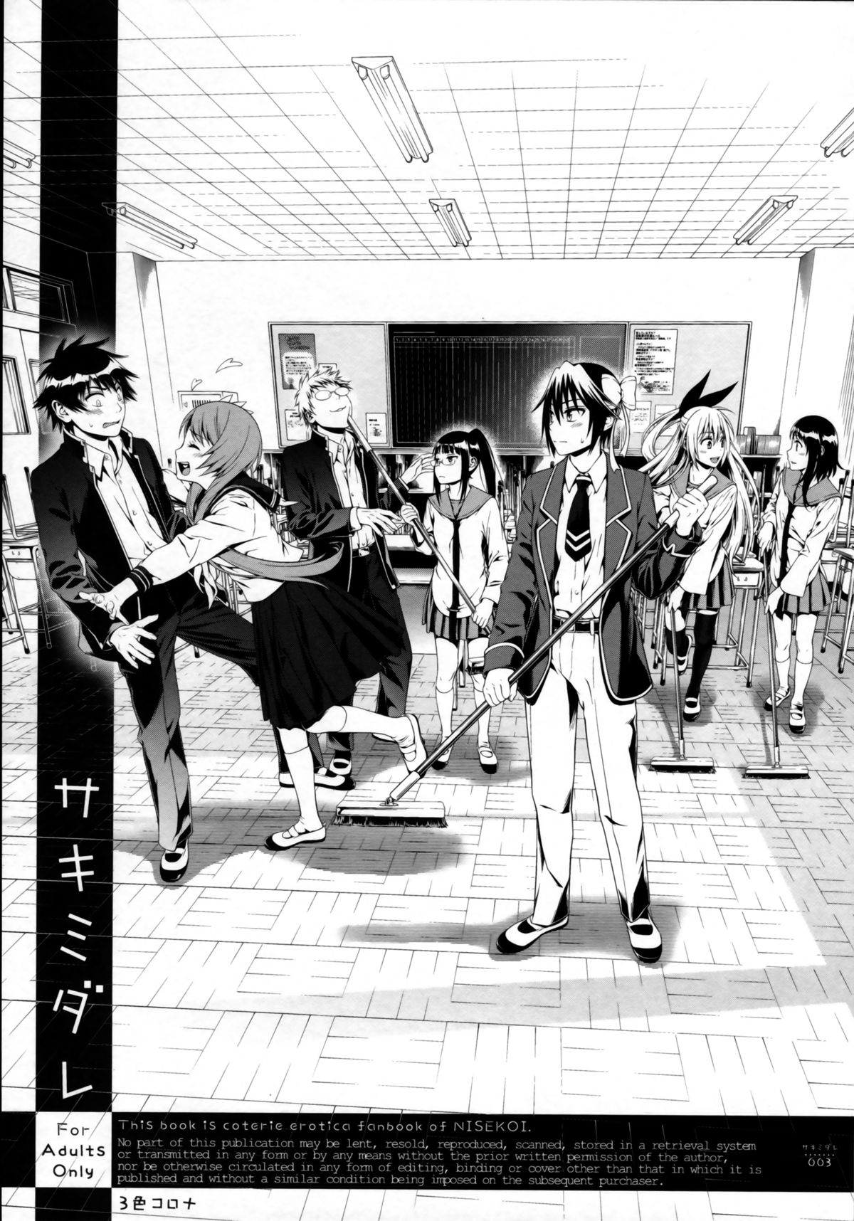 Sakimidare+ page 3 full