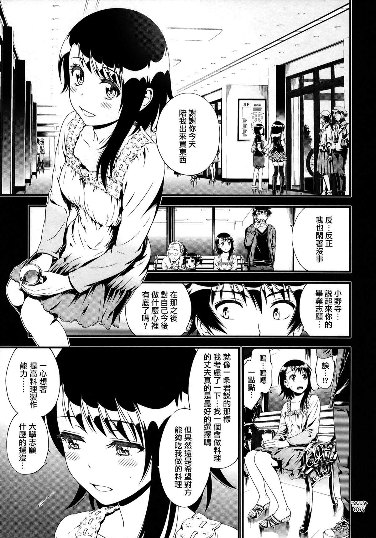 Sakimidare+ page 5 full