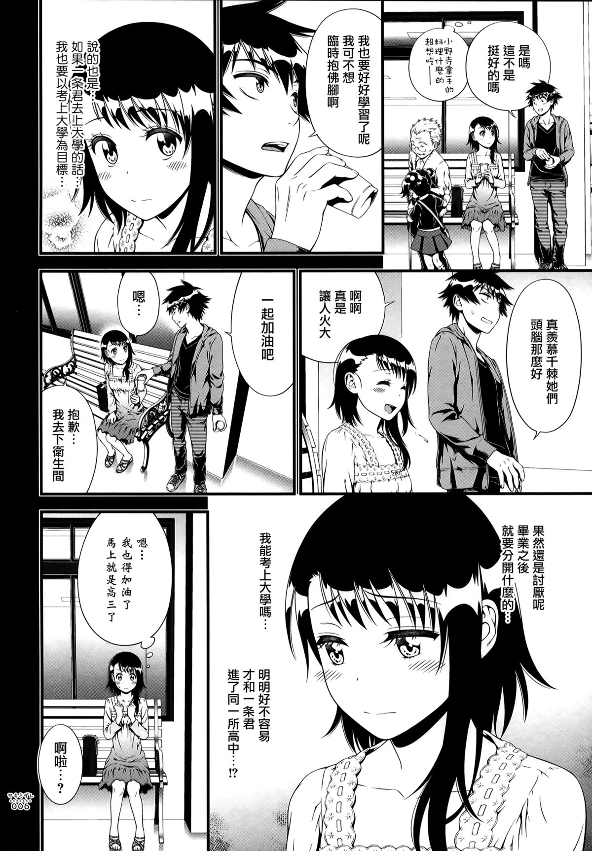 Sakimidare+ page 6 full
