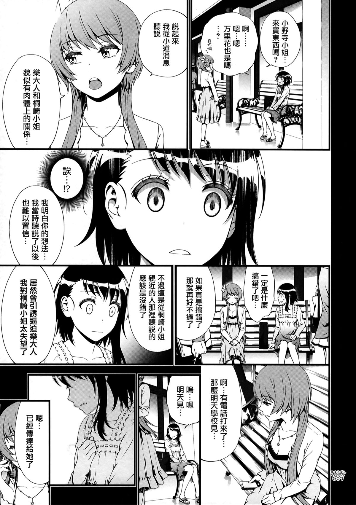 Sakimidare+ page 7 full