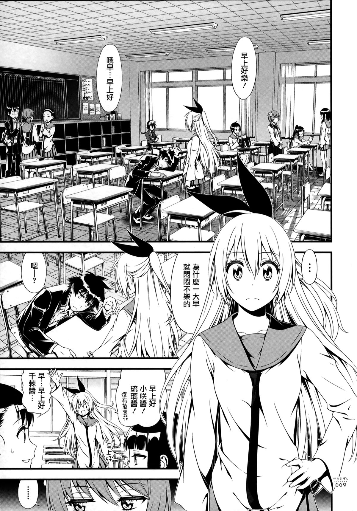 Sakimidare+ page 9 full