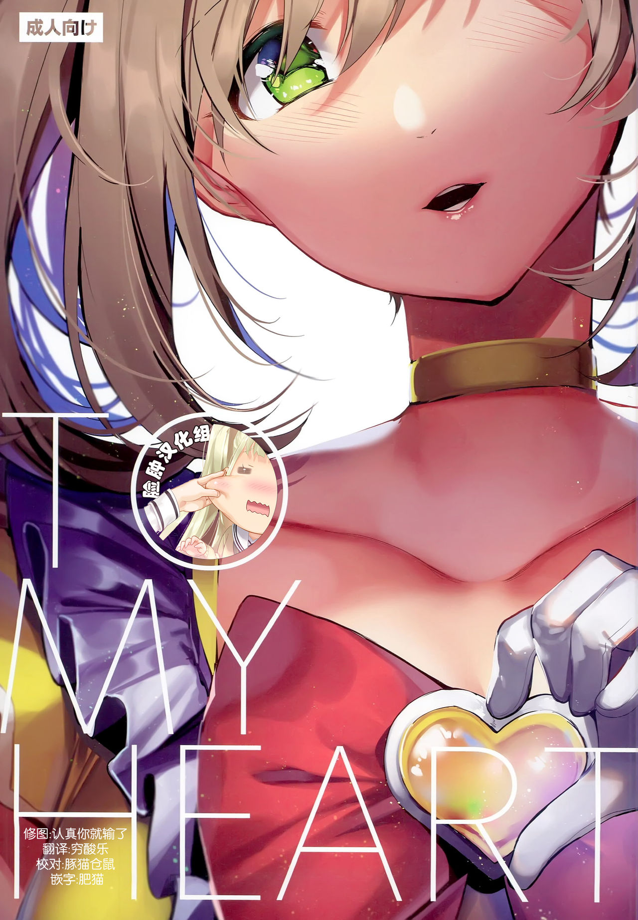 TO MY HEART page 1 full