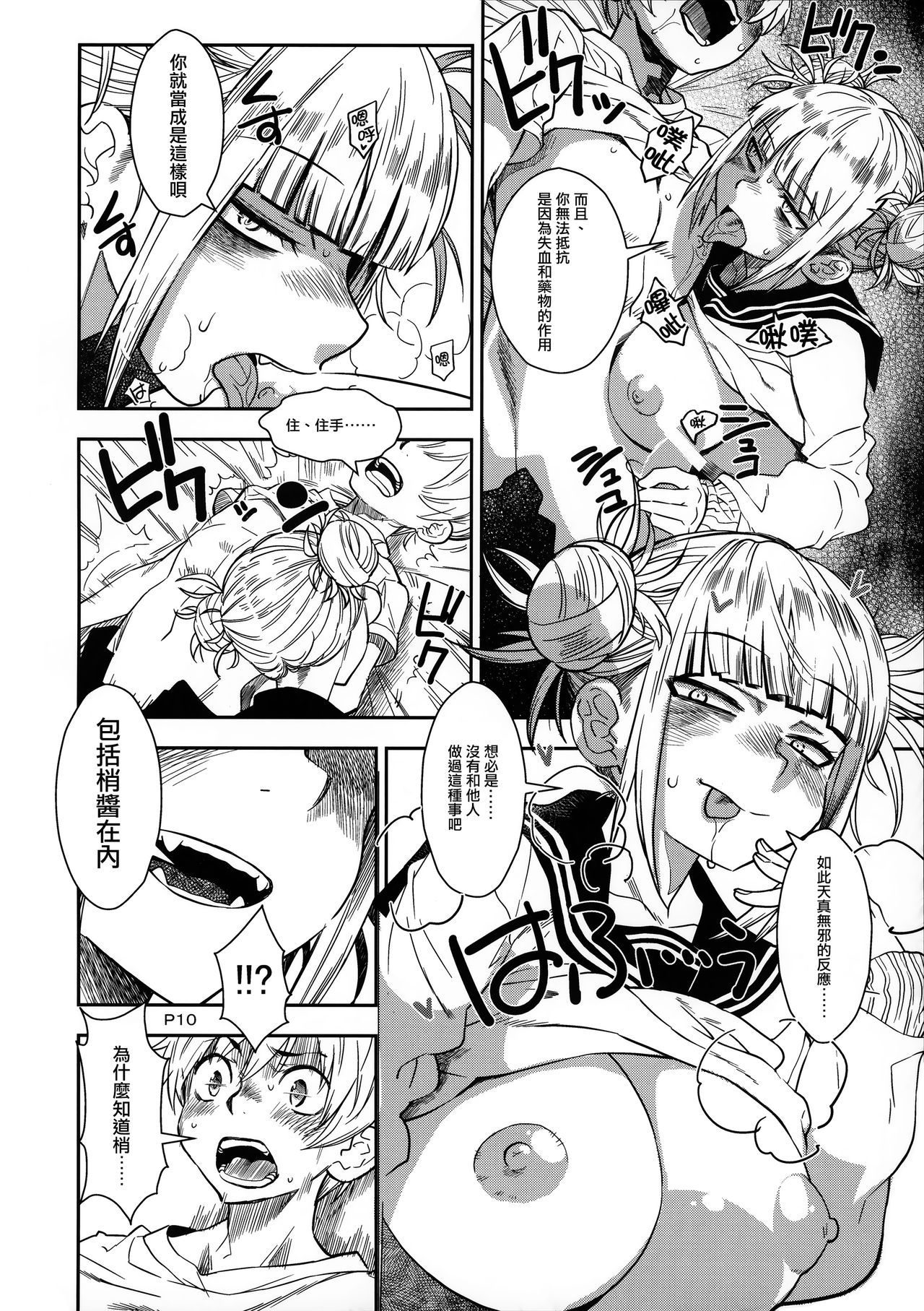 WARU I KO page 10 full