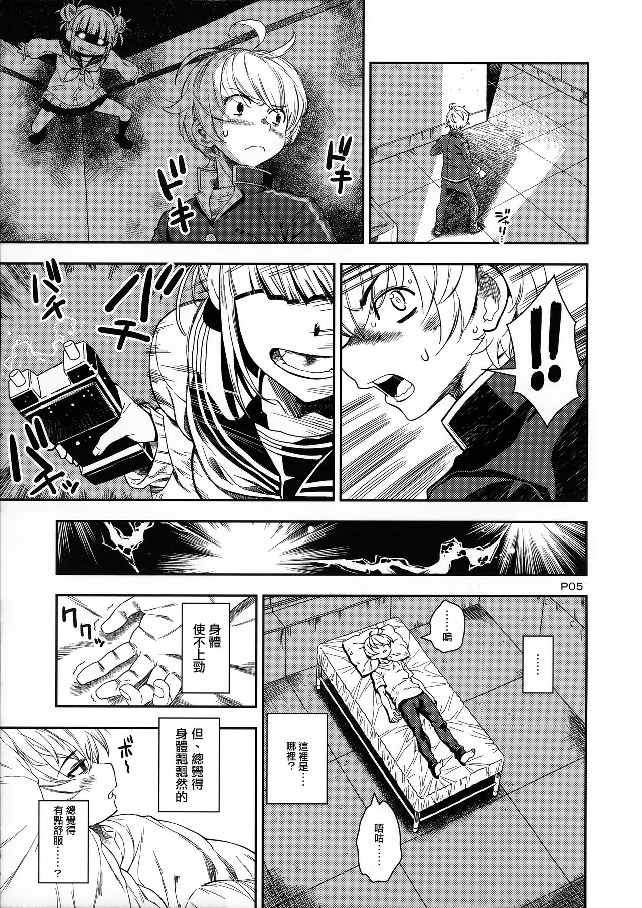 WARU I KO page 5 full