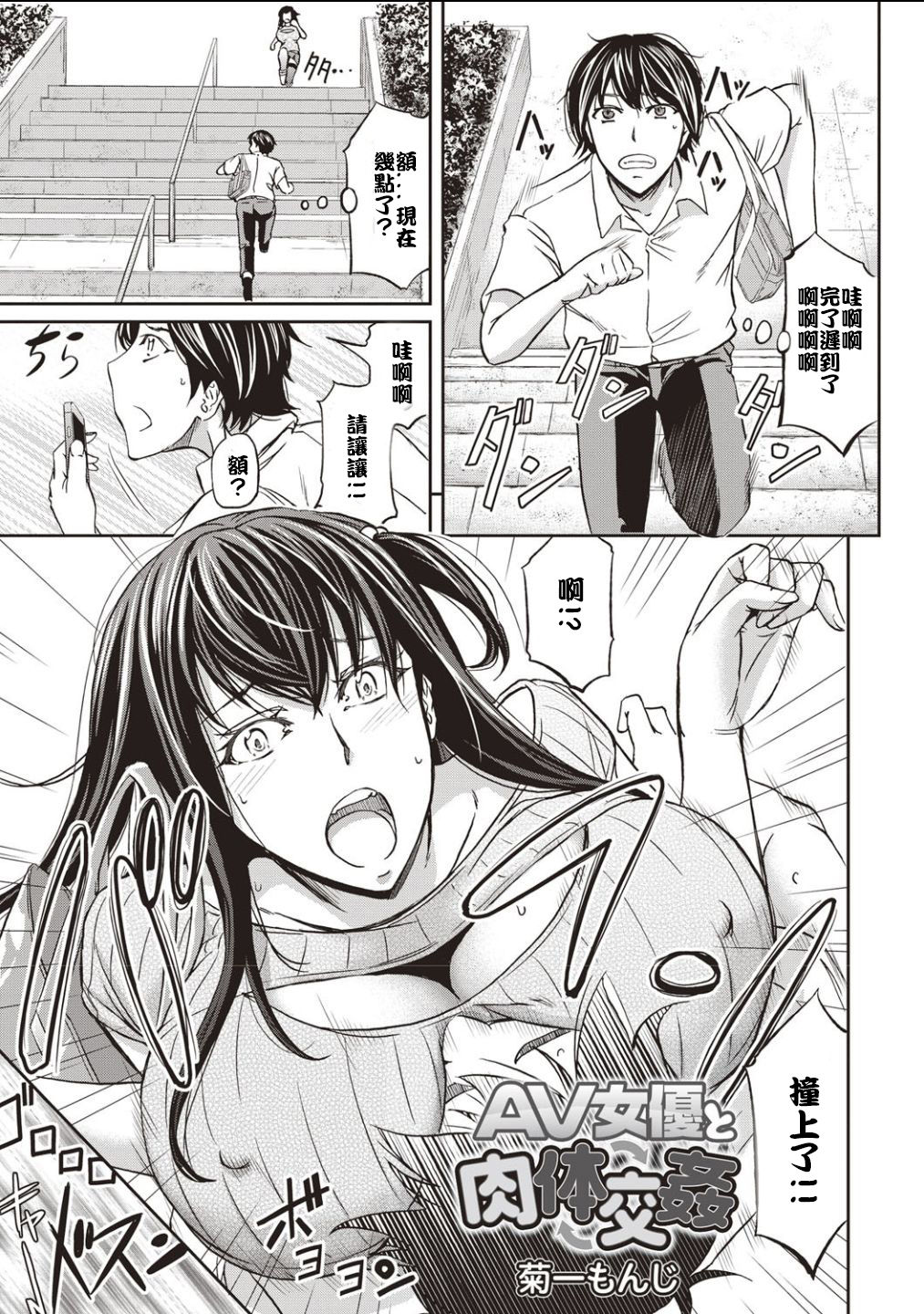 AV Joyuu to Nikutai Koukan page 1 full