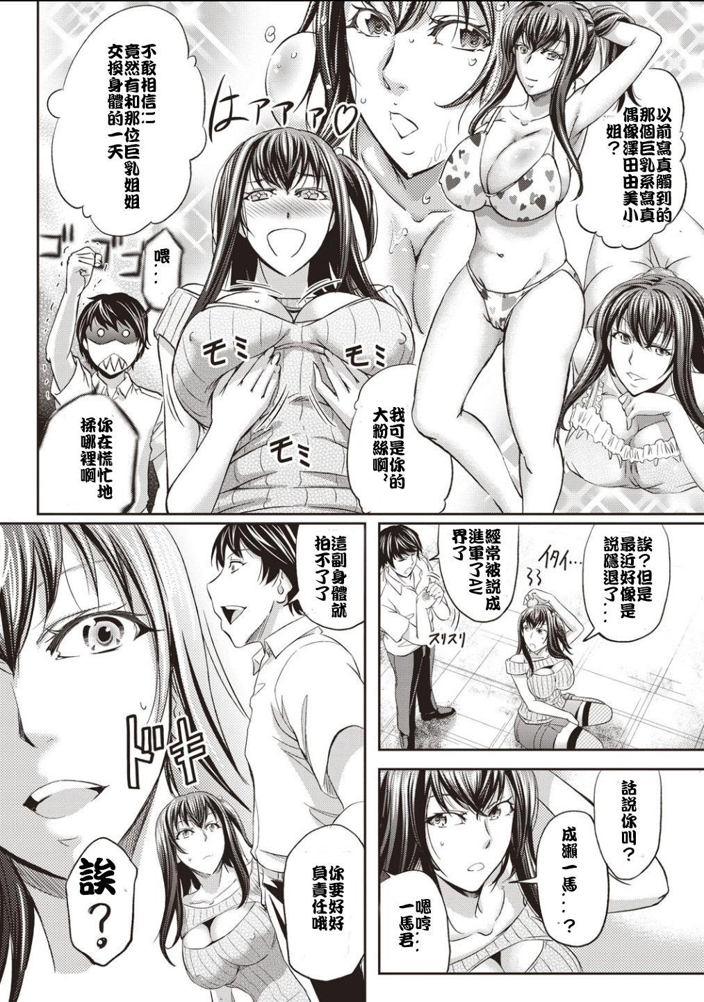 AV Joyuu to Nikutai Koukan page 4 full