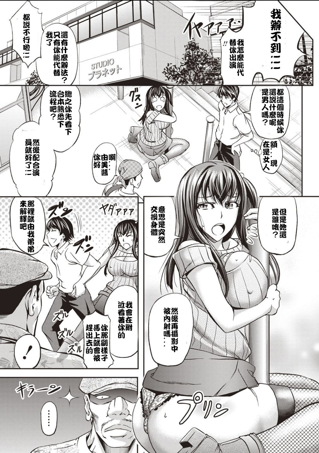 AV Joyuu to Nikutai Koukan page 5 full
