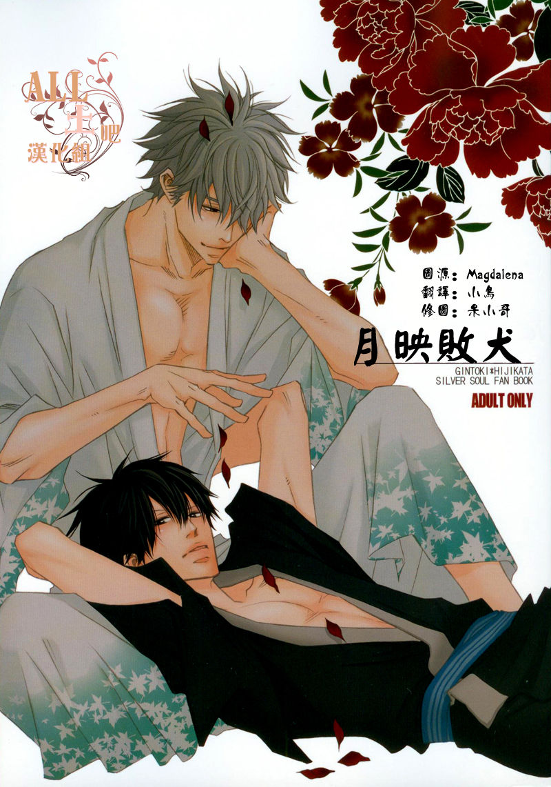 Tsuki ni Makeinu page 1 full