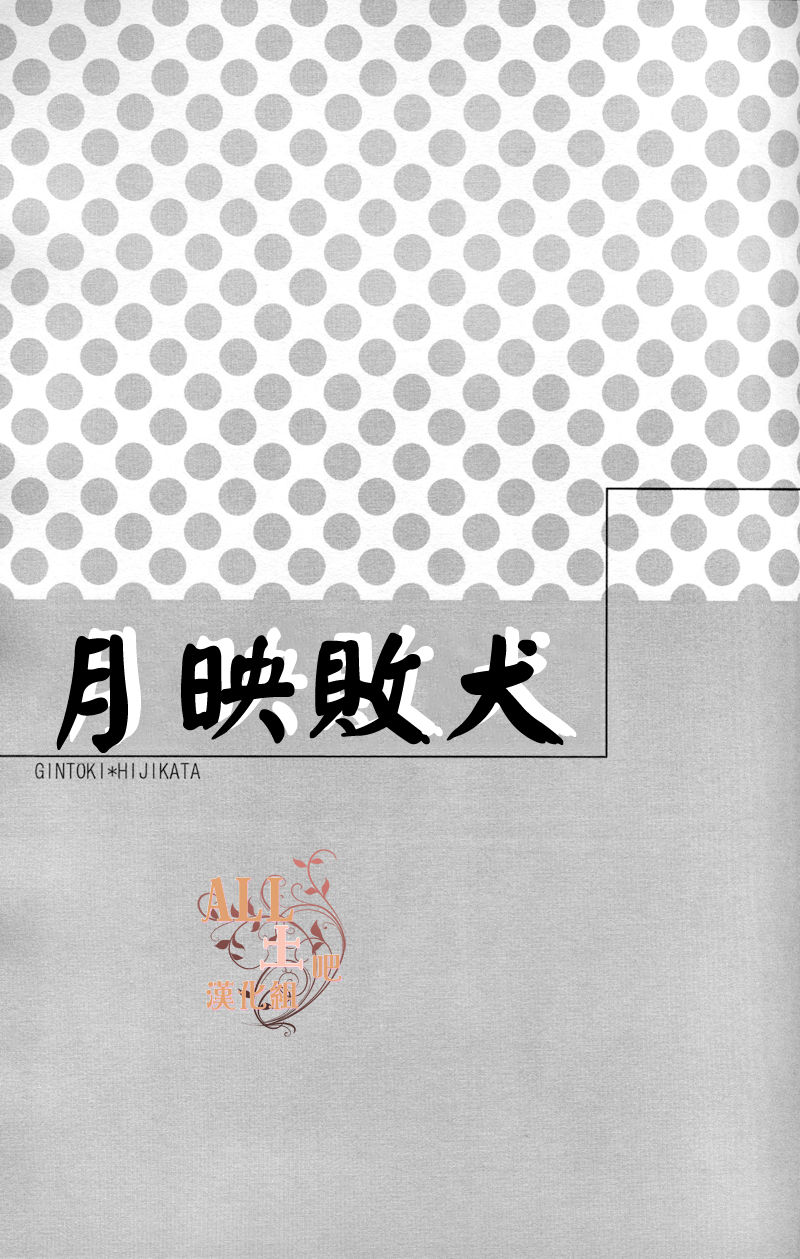 Tsuki ni Makeinu page 2 full