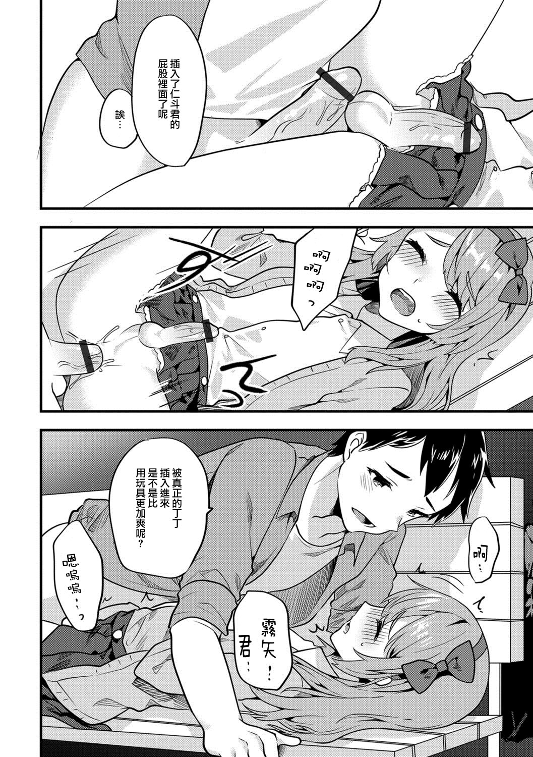 Doki Doki Hatsu Date page 10 full