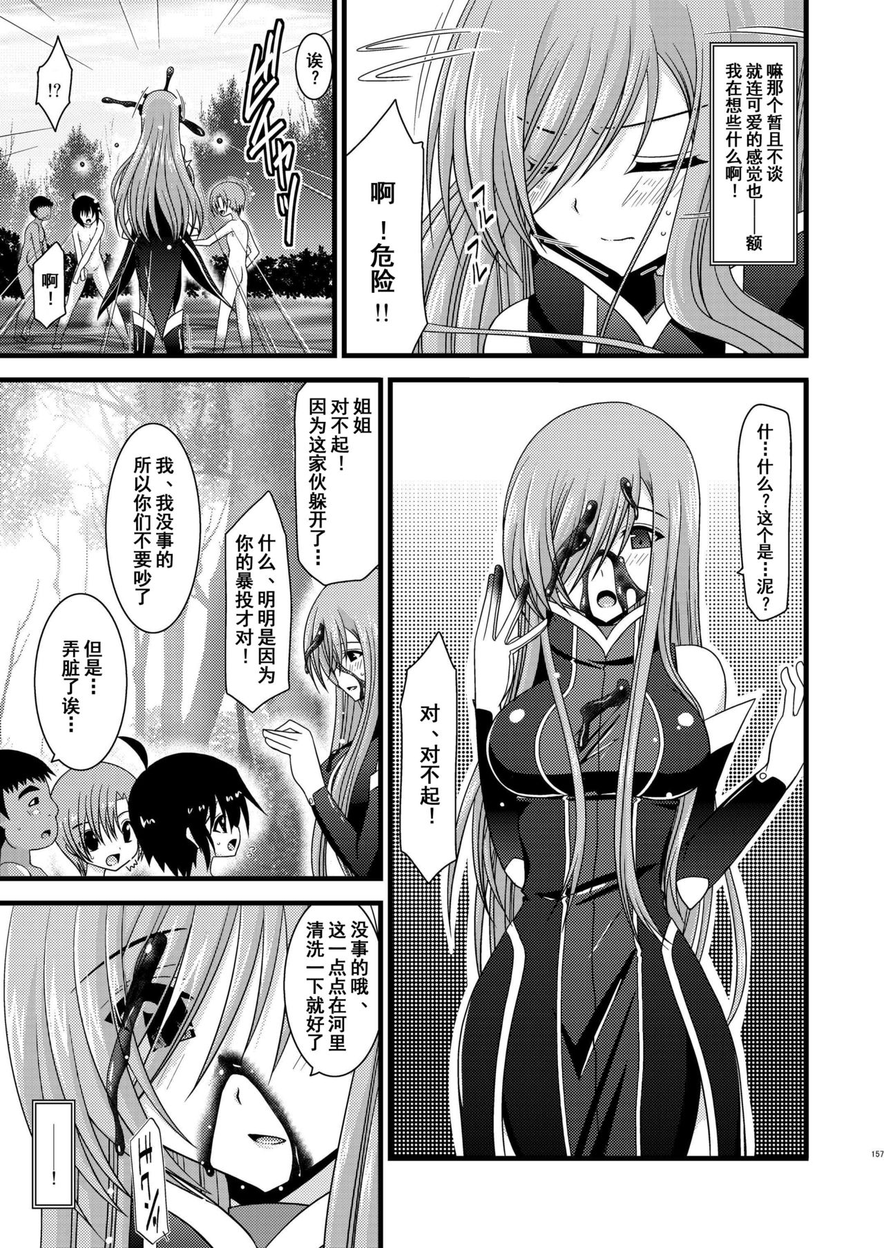Melon ga Chou Shindou! R3 page 7 full