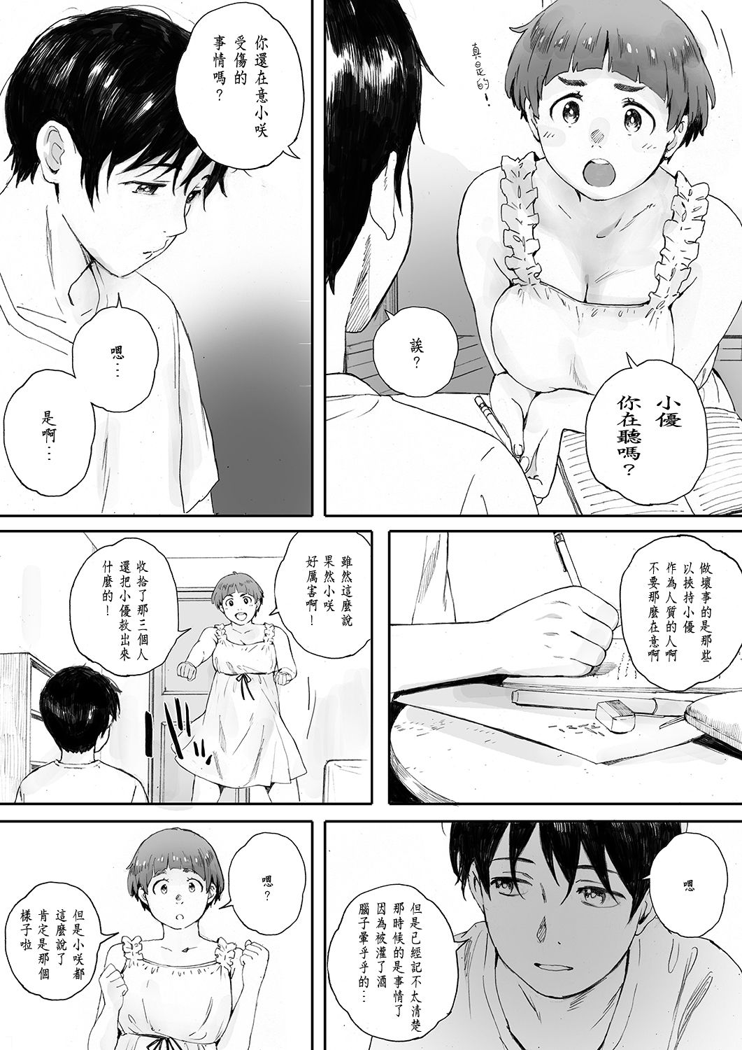 Kachiku no Ou Dainiwa page 5 full