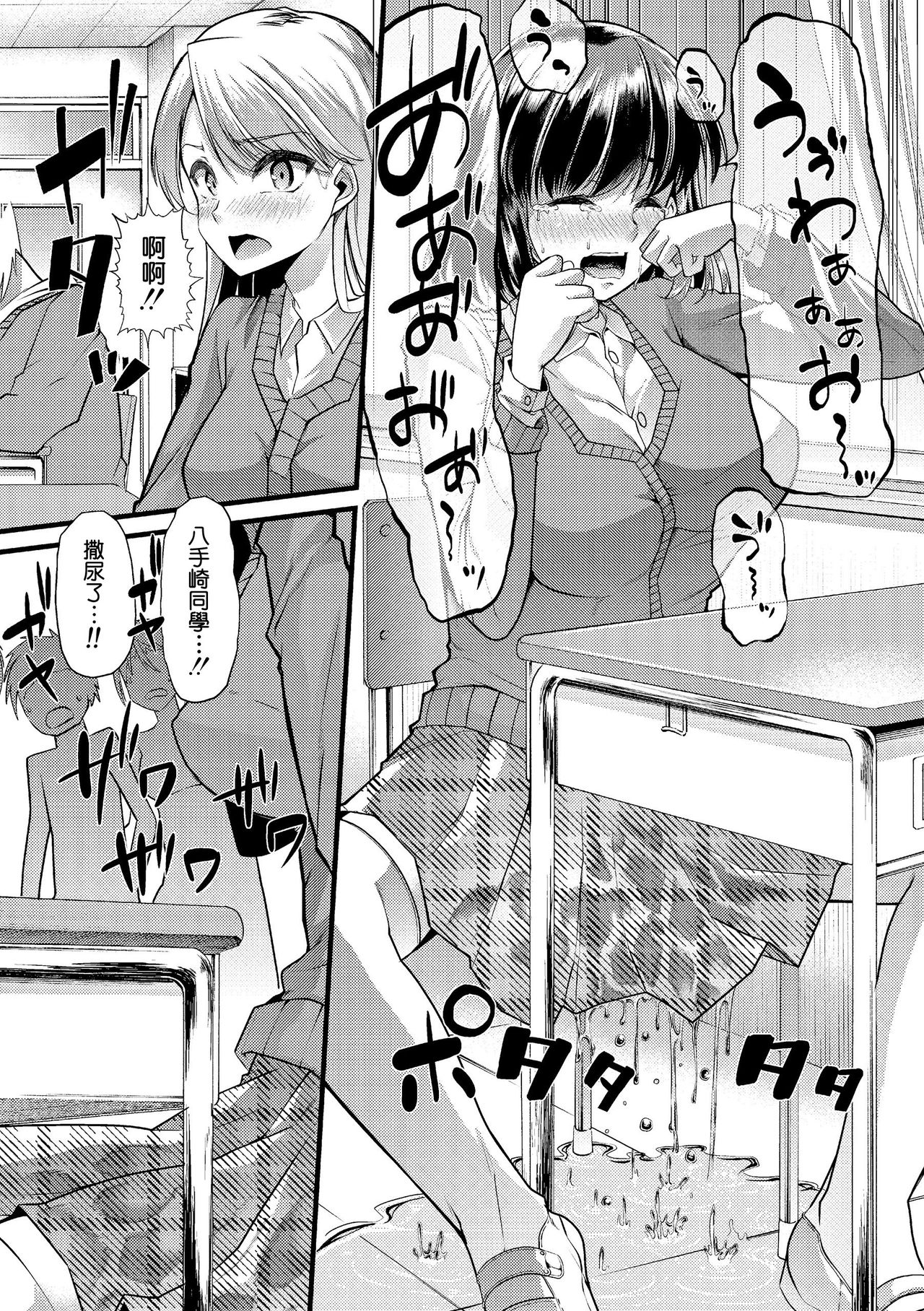 Babu-Ochi Kouhen page 3 full