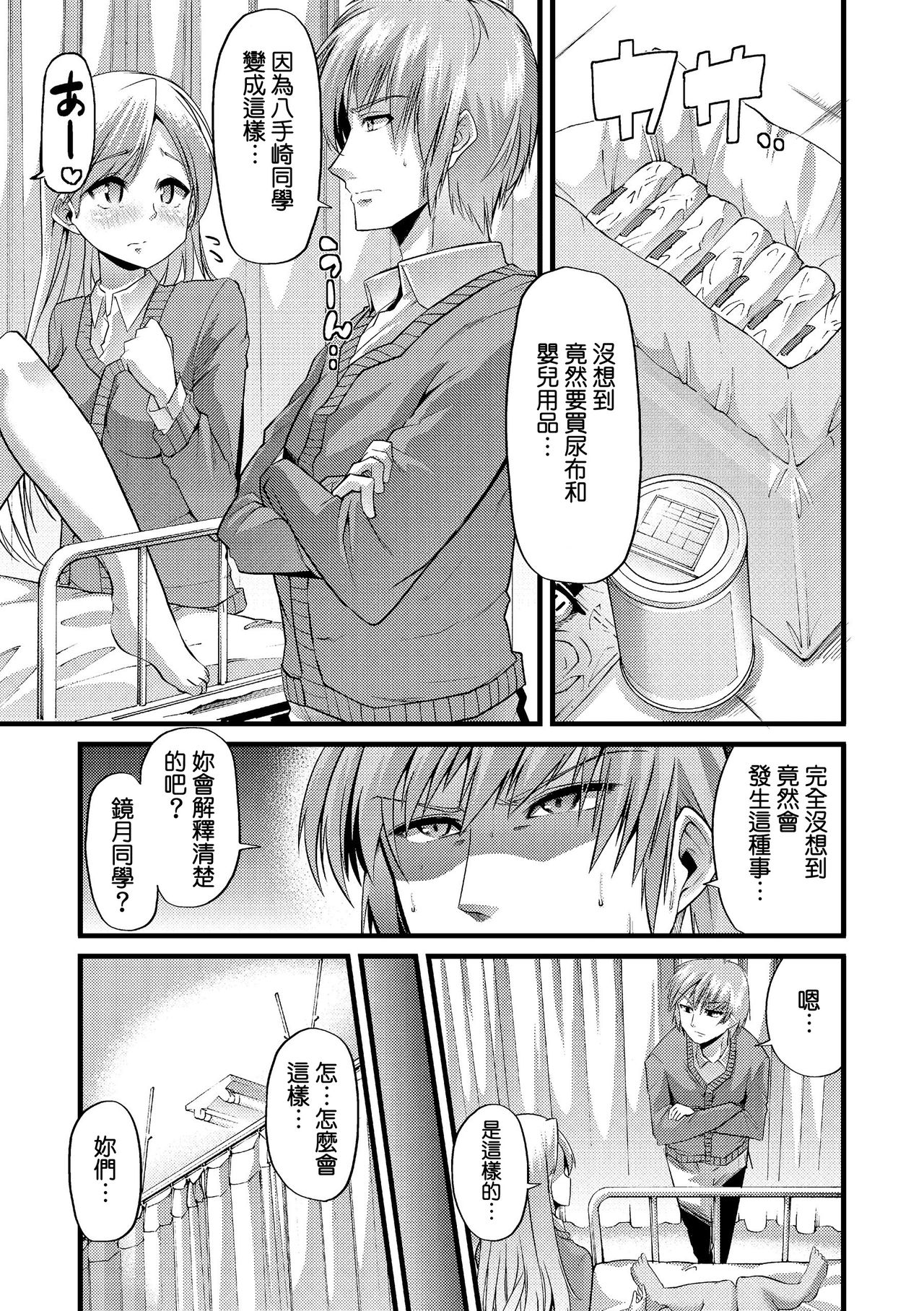 Babu-Ochi Kouhen page 7 full