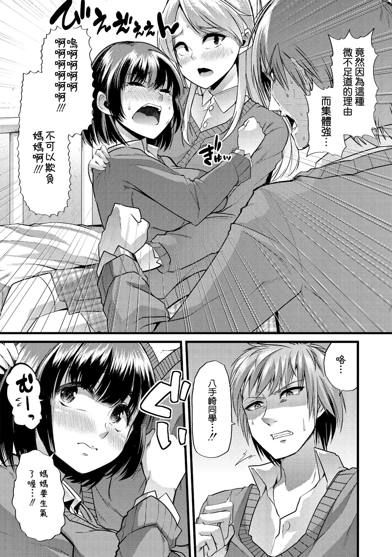 Babu-Ochi Kouhen page 8 full