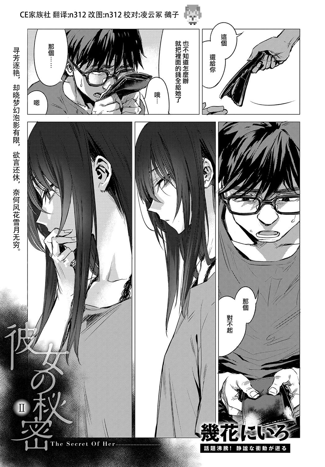 Kanojo no Himitsu II - The Secret of Her page 1 full