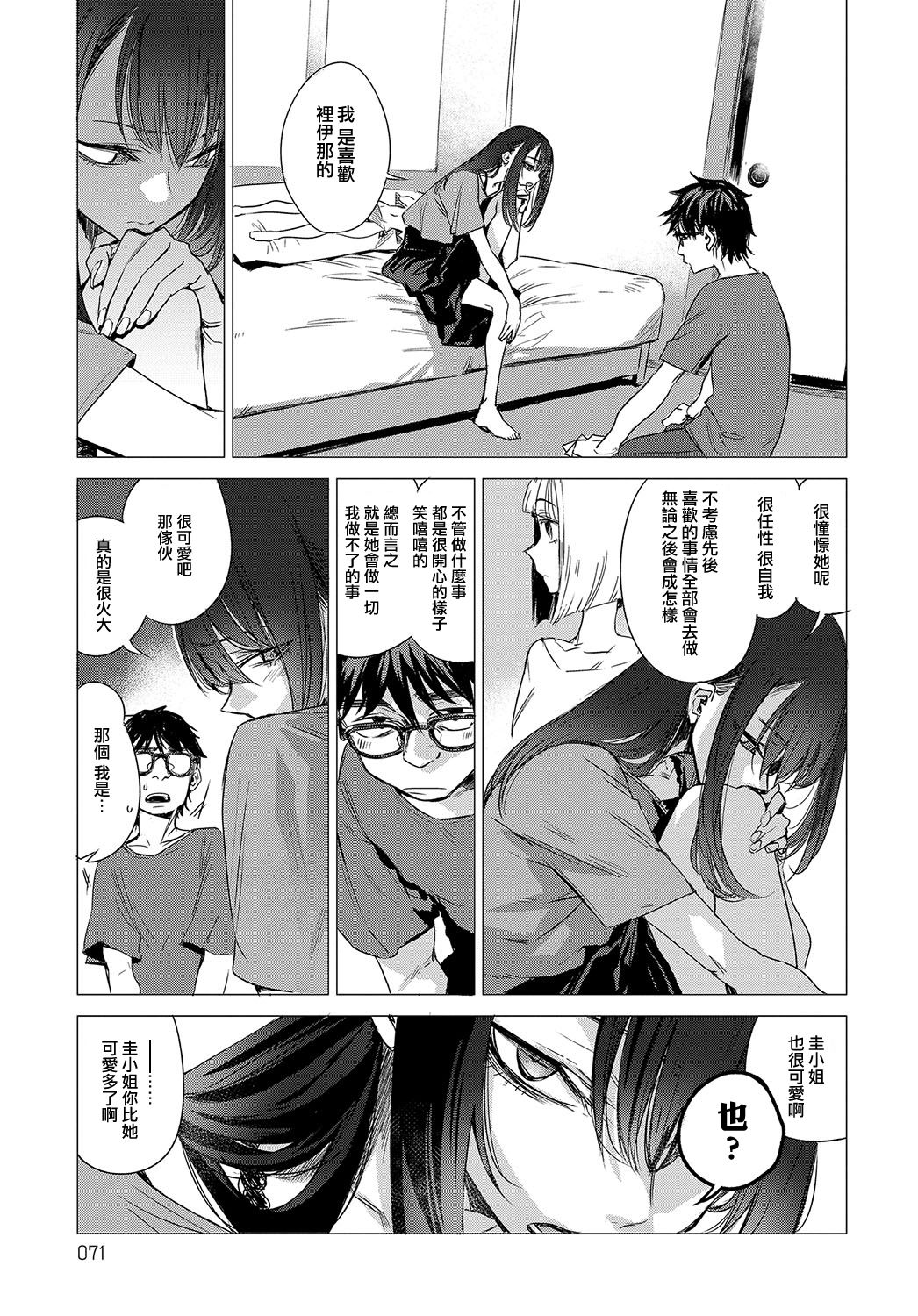 Kanojo no Himitsu II - The Secret of Her page 3 full