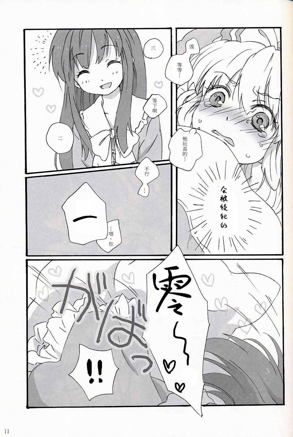 Slow Resurrection page 10 full