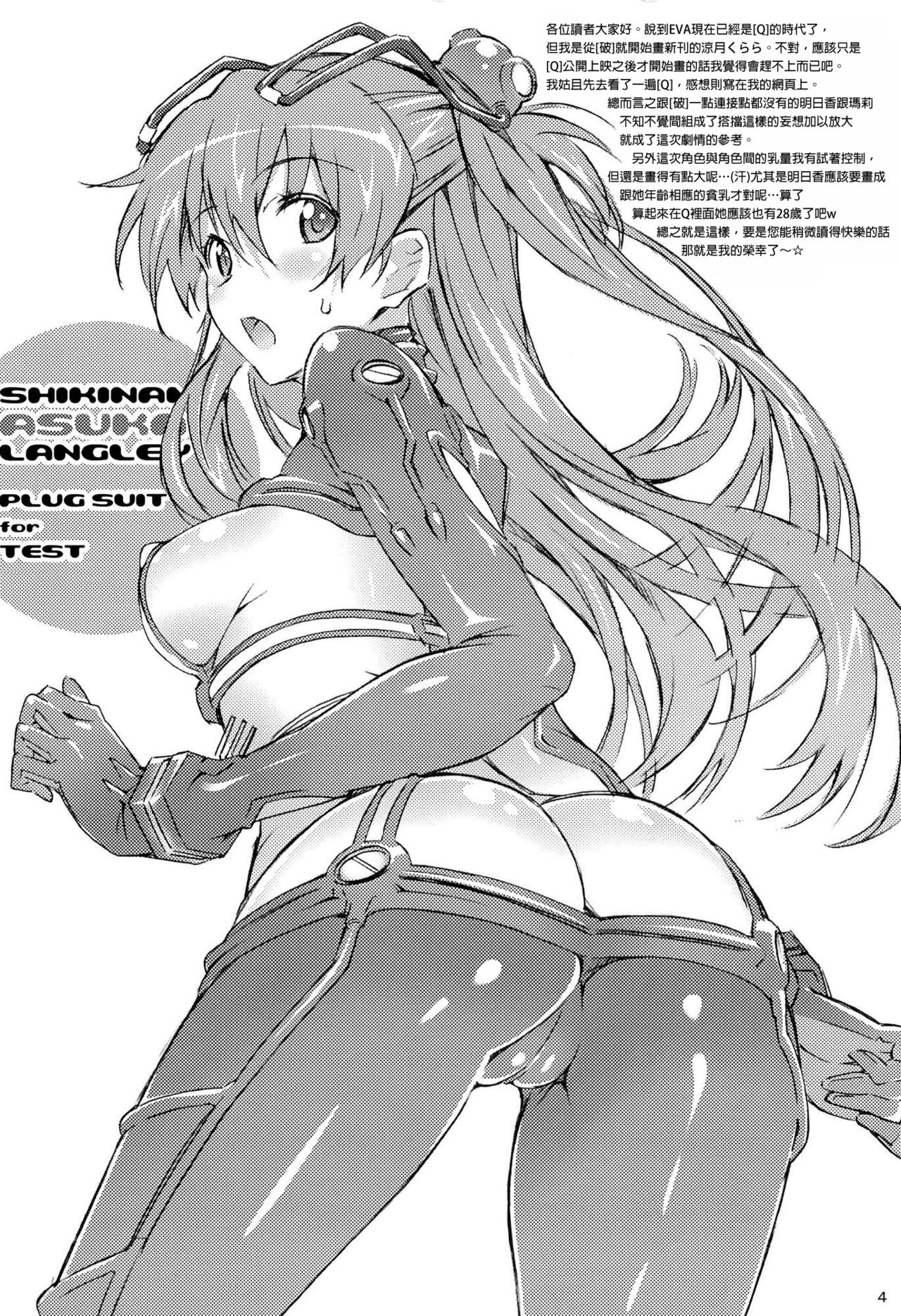 W.C. ~Wet Children~ page 3 full