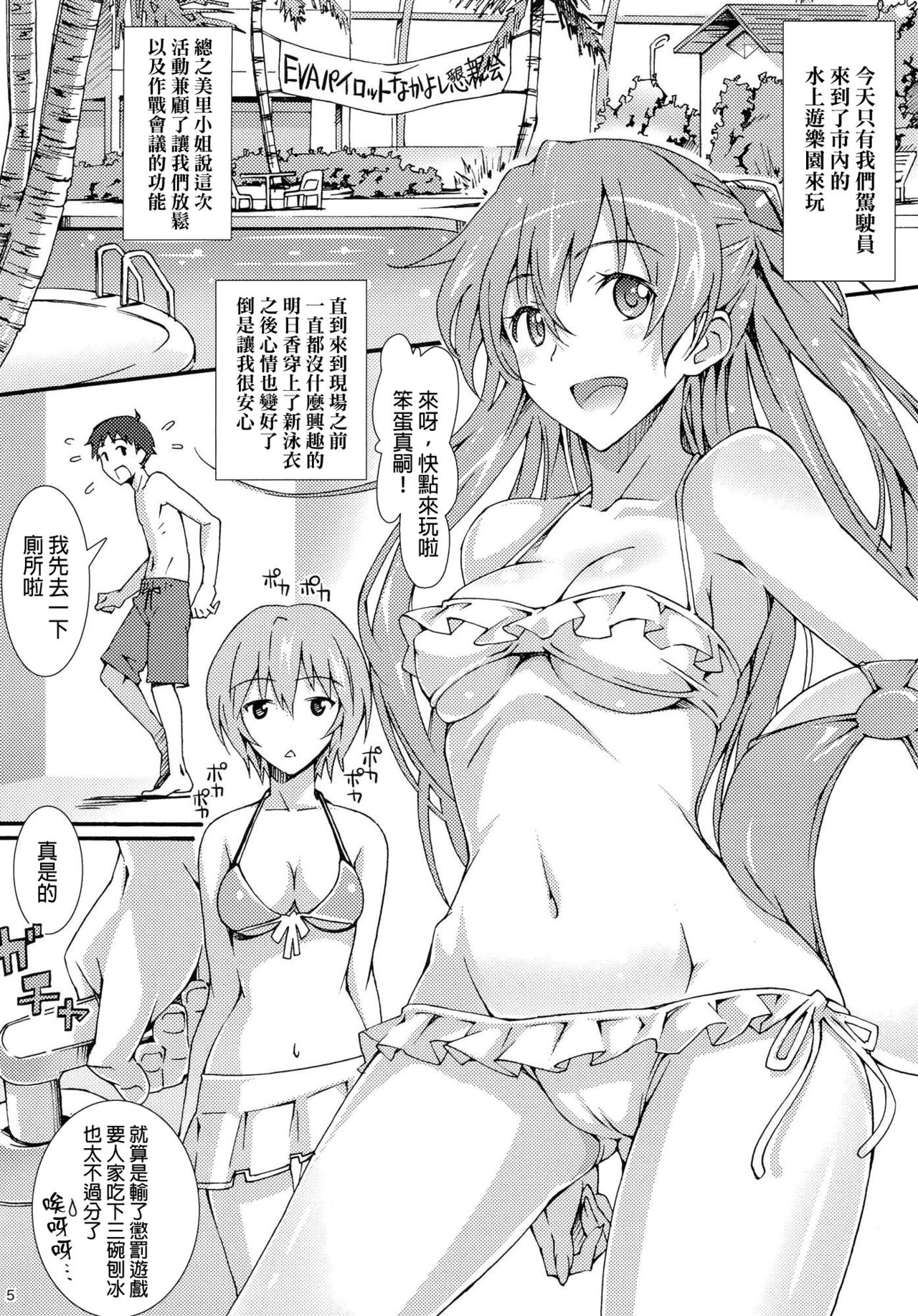 W.C. ~Wet Children~ page 4 full