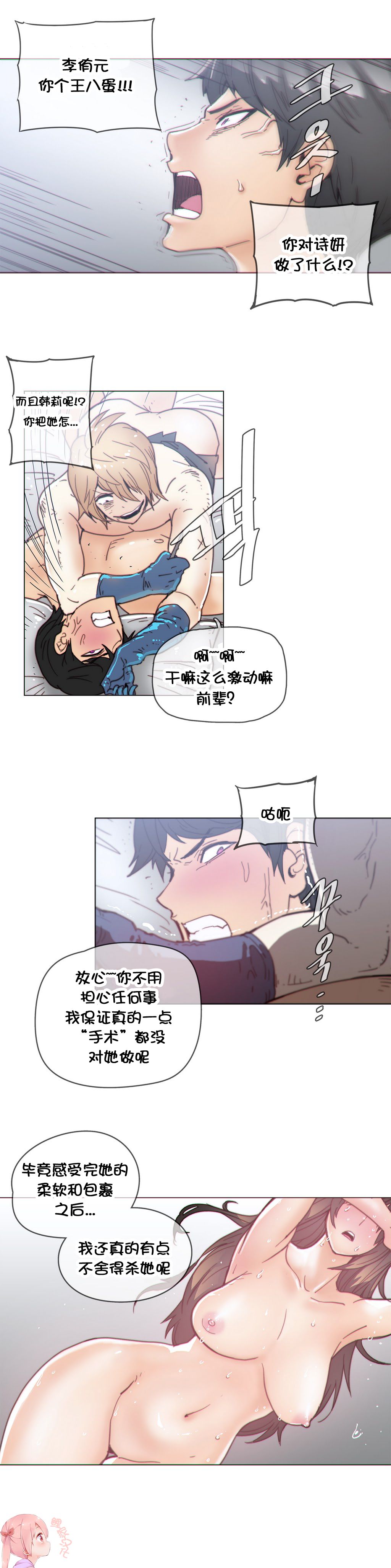 HouseHold Affairs 【卞赤鲤个人汉化】第44话（新开画廊更新） page 3 full