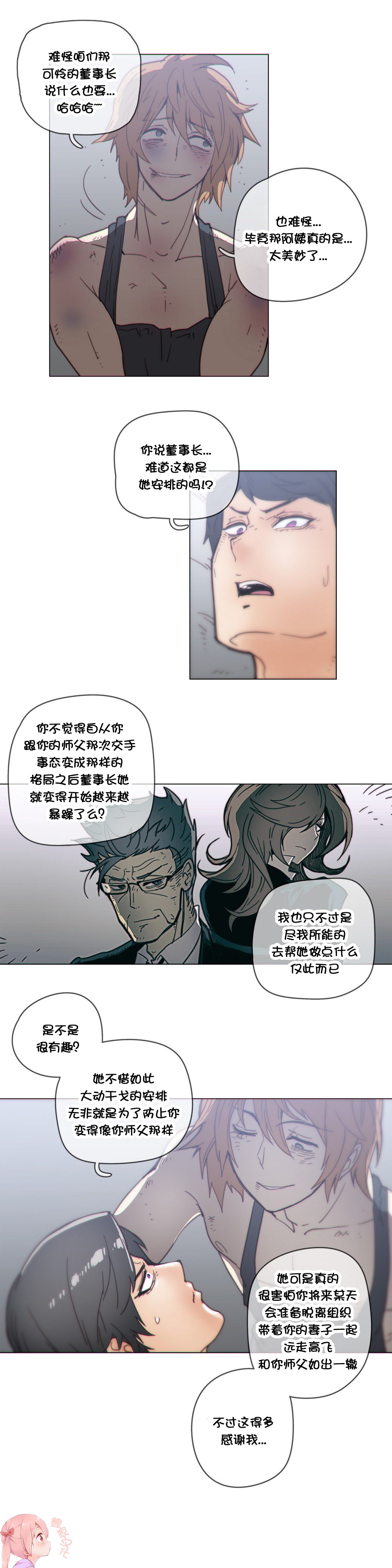 HouseHold Affairs 【卞赤鲤个人汉化】第44话（新开画廊更新） page 5 full