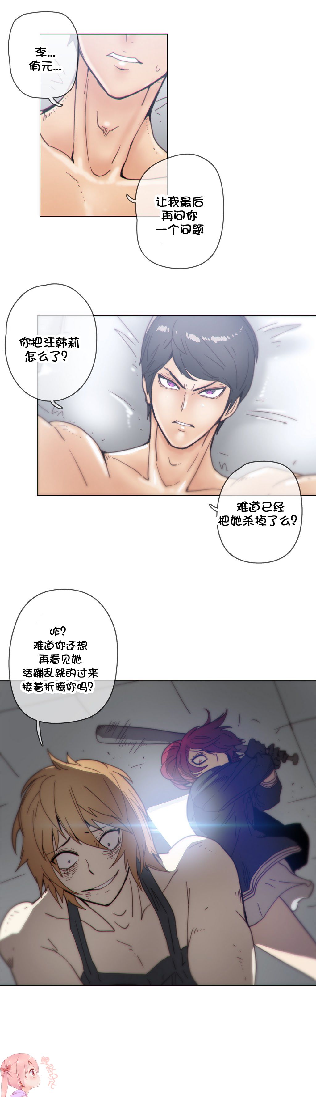 HouseHold Affairs 【卞赤鲤个人汉化】第44话（新开画廊更新） page 7 full