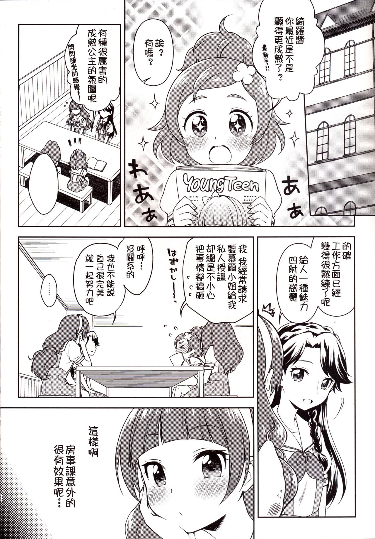 Kirara no Princess Lesson page 10 full