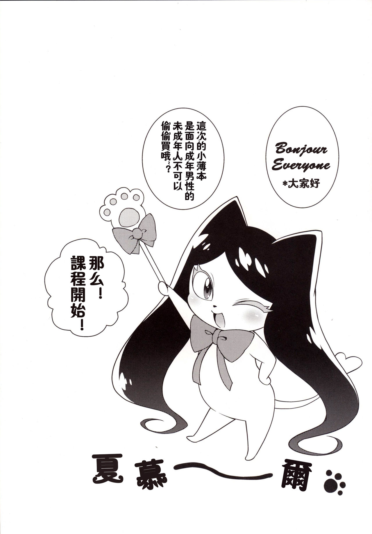 Kirara no Princess Lesson page 4 full