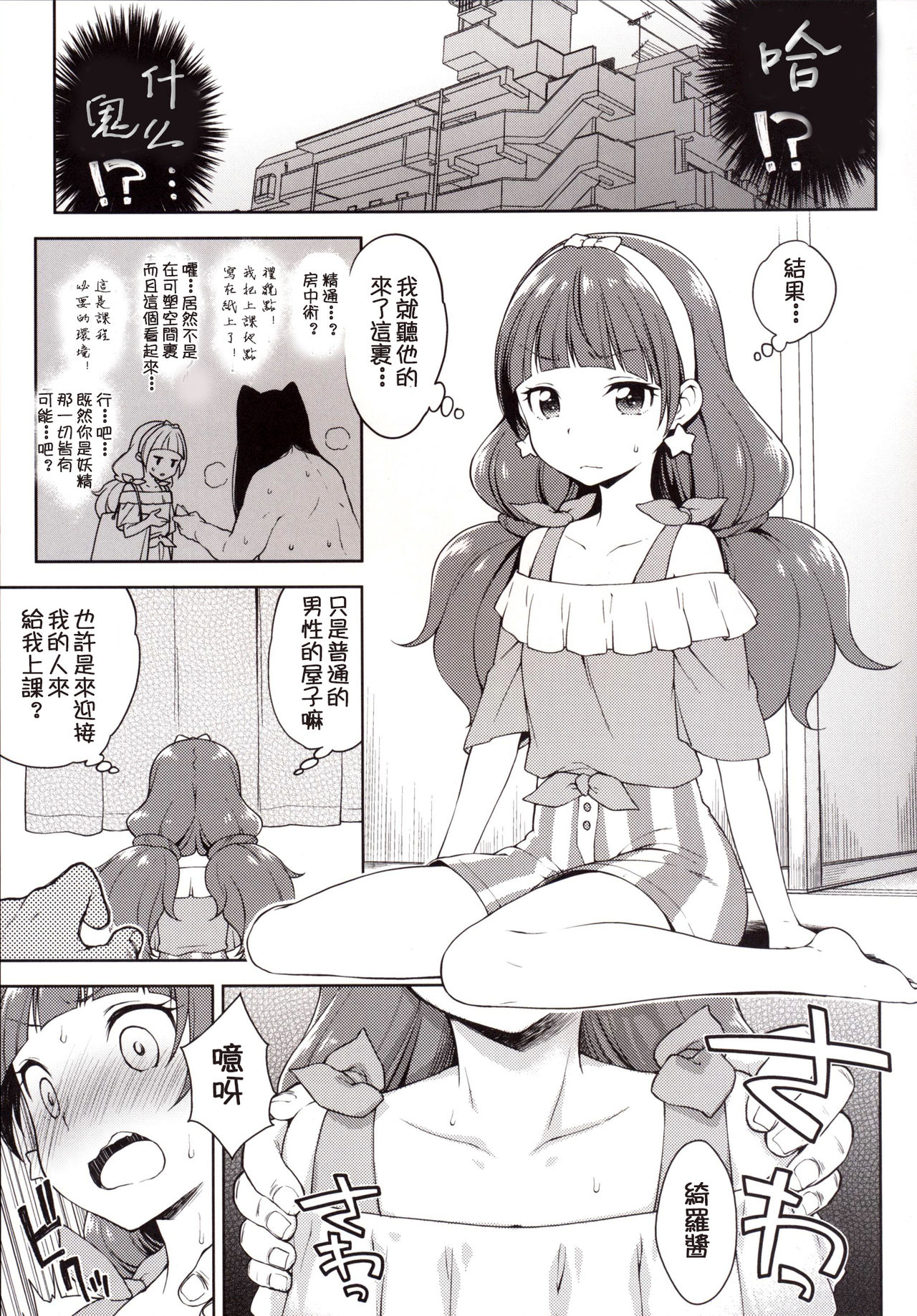 Kirara no Princess Lesson page 7 full