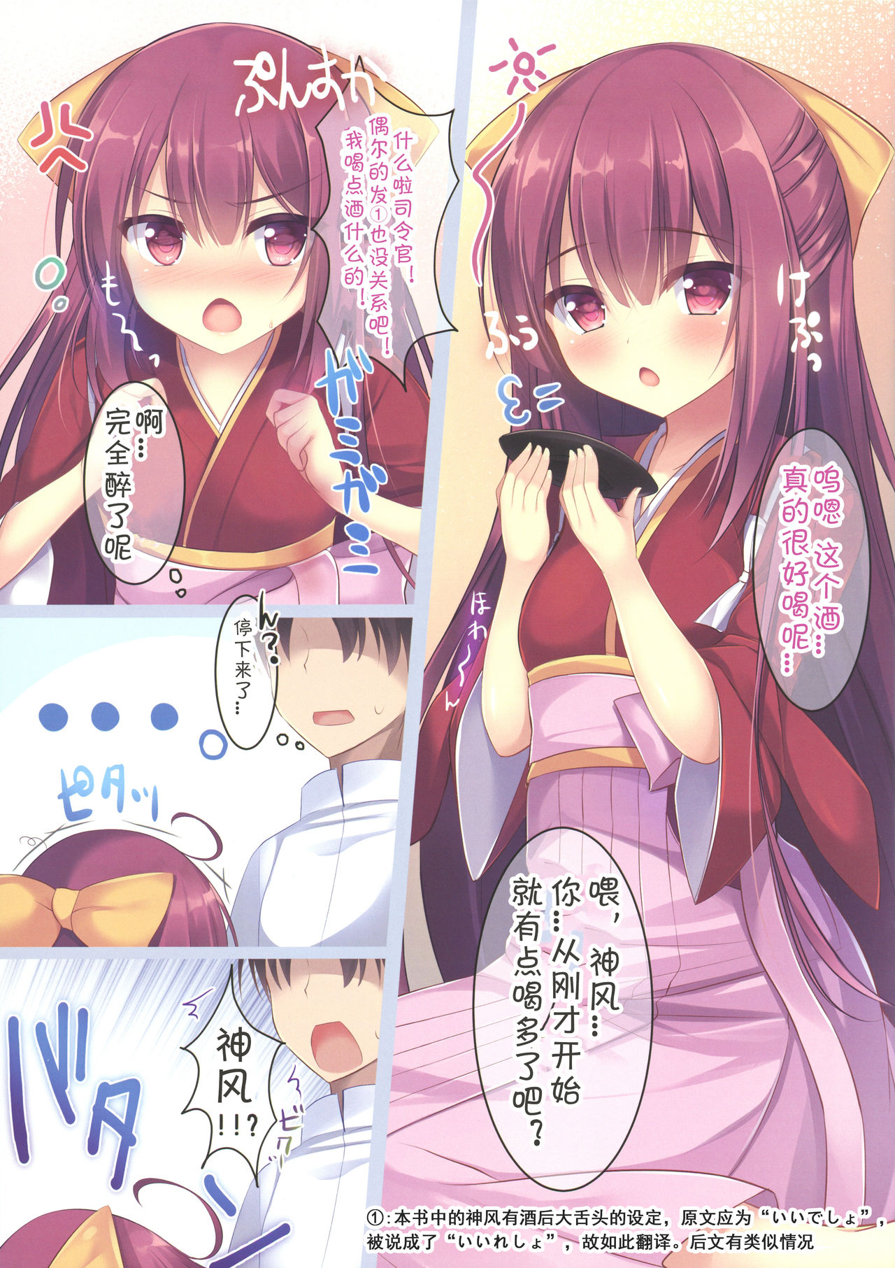 Kamikaze-chan o Osake de Yowasete Pakopako Suru Kanji no Hon page 3 full