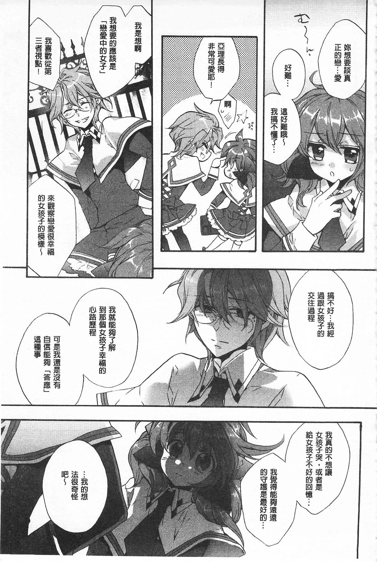 Blue Gender - Yuganda Aiyoku no Hibi | 池畔的誘人百合香 page 10 full