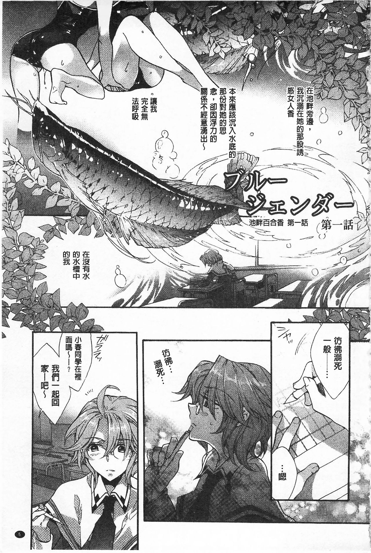 Blue Gender - Yuganda Aiyoku no Hibi | 池畔的誘人百合香 page 6 full