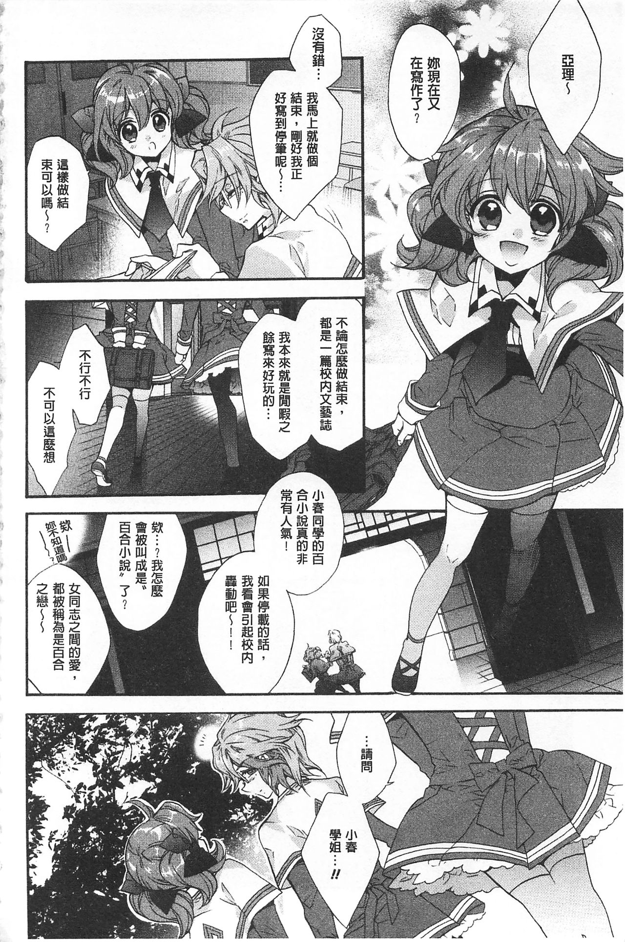 Blue Gender - Yuganda Aiyoku no Hibi | 池畔的誘人百合香 page 7 full