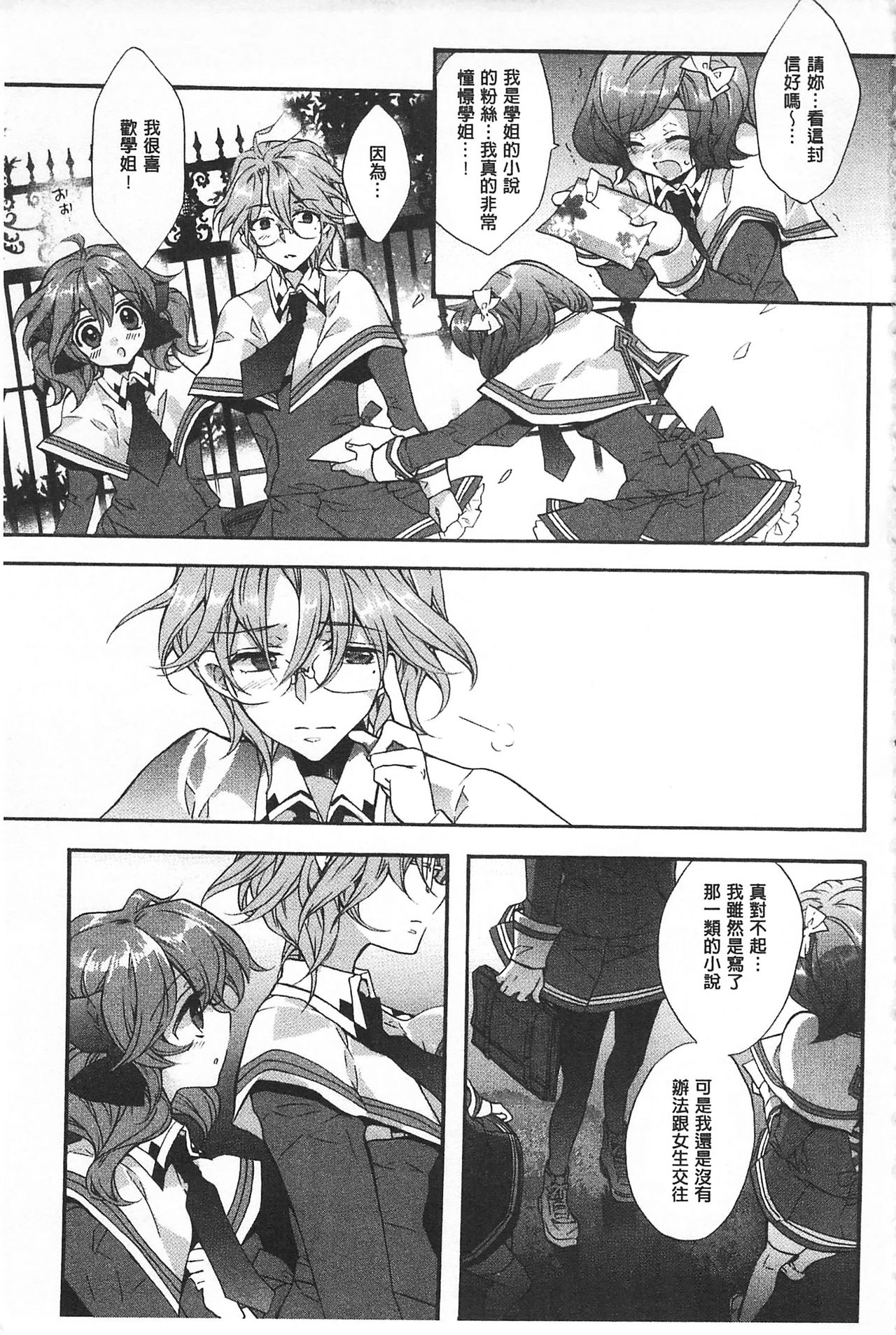 Blue Gender - Yuganda Aiyoku no Hibi | 池畔的誘人百合香 page 8 full