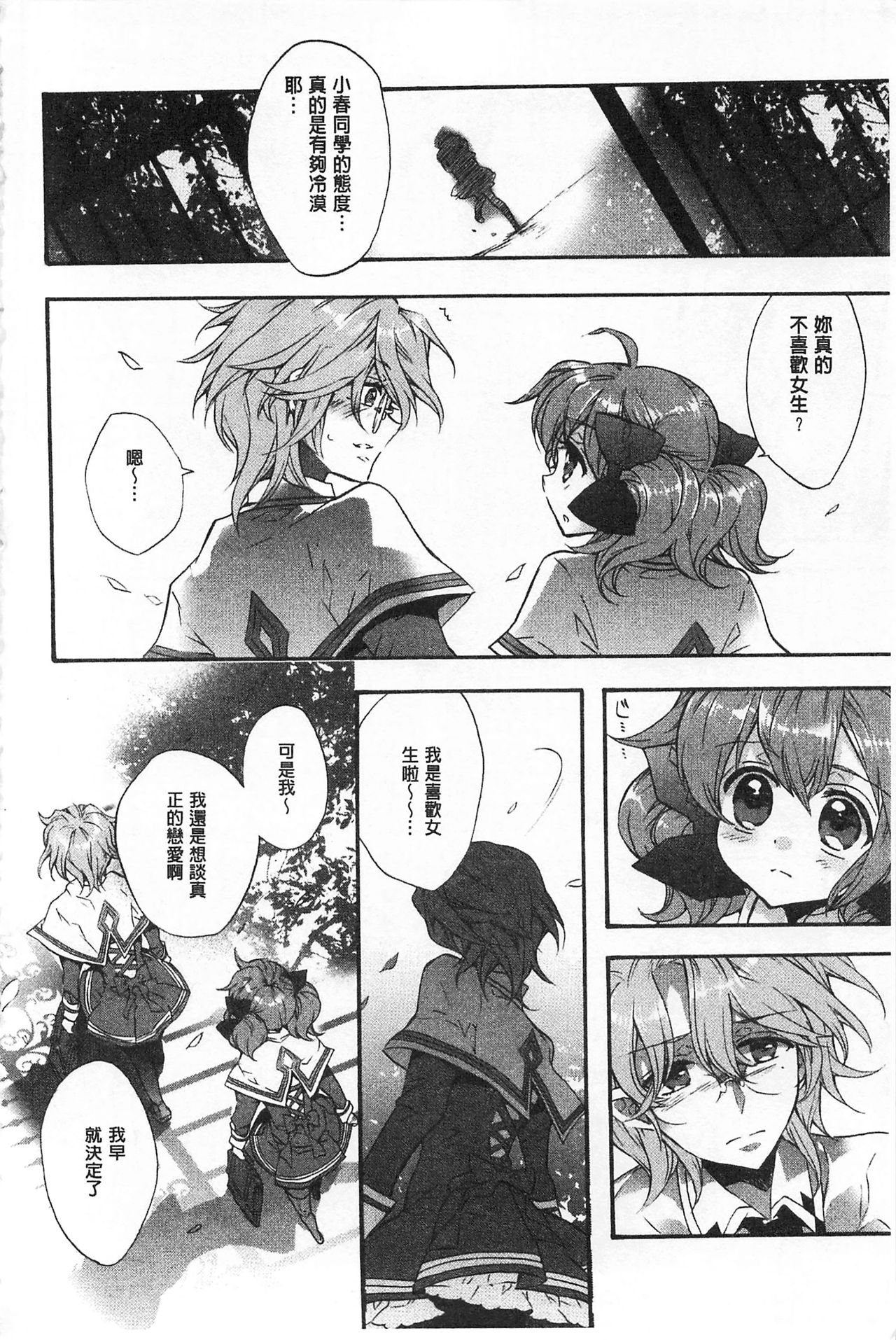 Blue Gender - Yuganda Aiyoku no Hibi | 池畔的誘人百合香 page 9 full