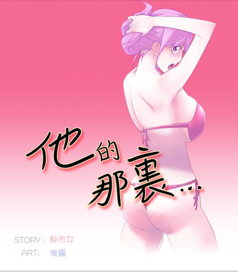 他的那裏1-36完结【中文】韩国 page 1 full