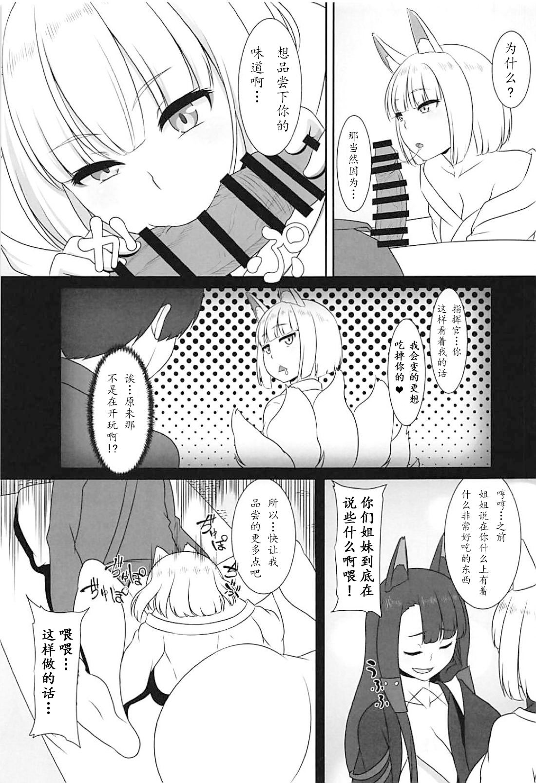 Omae no aji ga shiritakute page 4 full