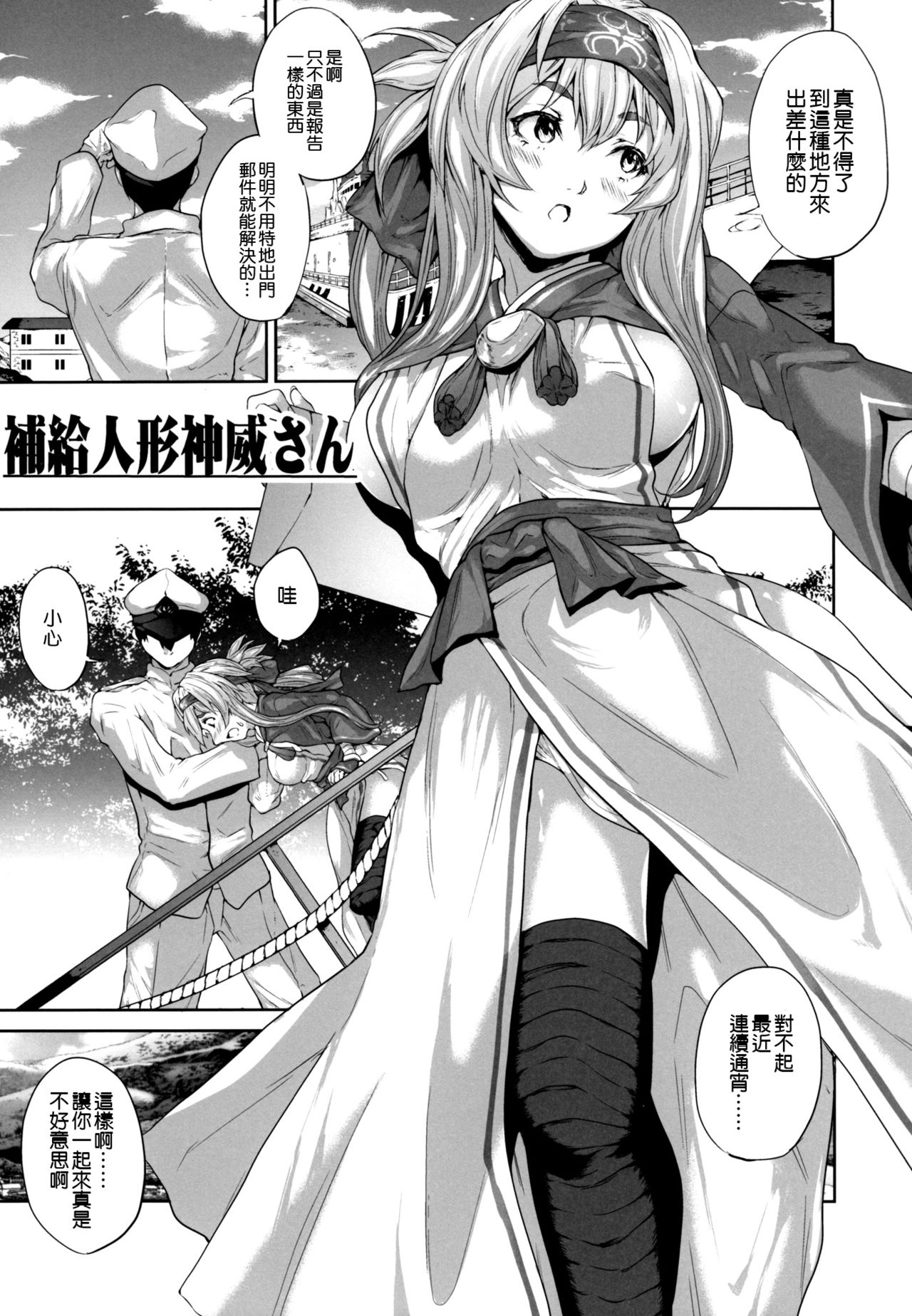 Hokyuu Ningyou Kamoi-san page 3 full