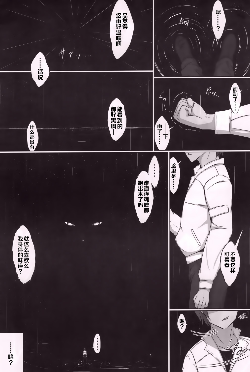 Sen ri ni kuyuru hoshi tsukiyo page 10 full