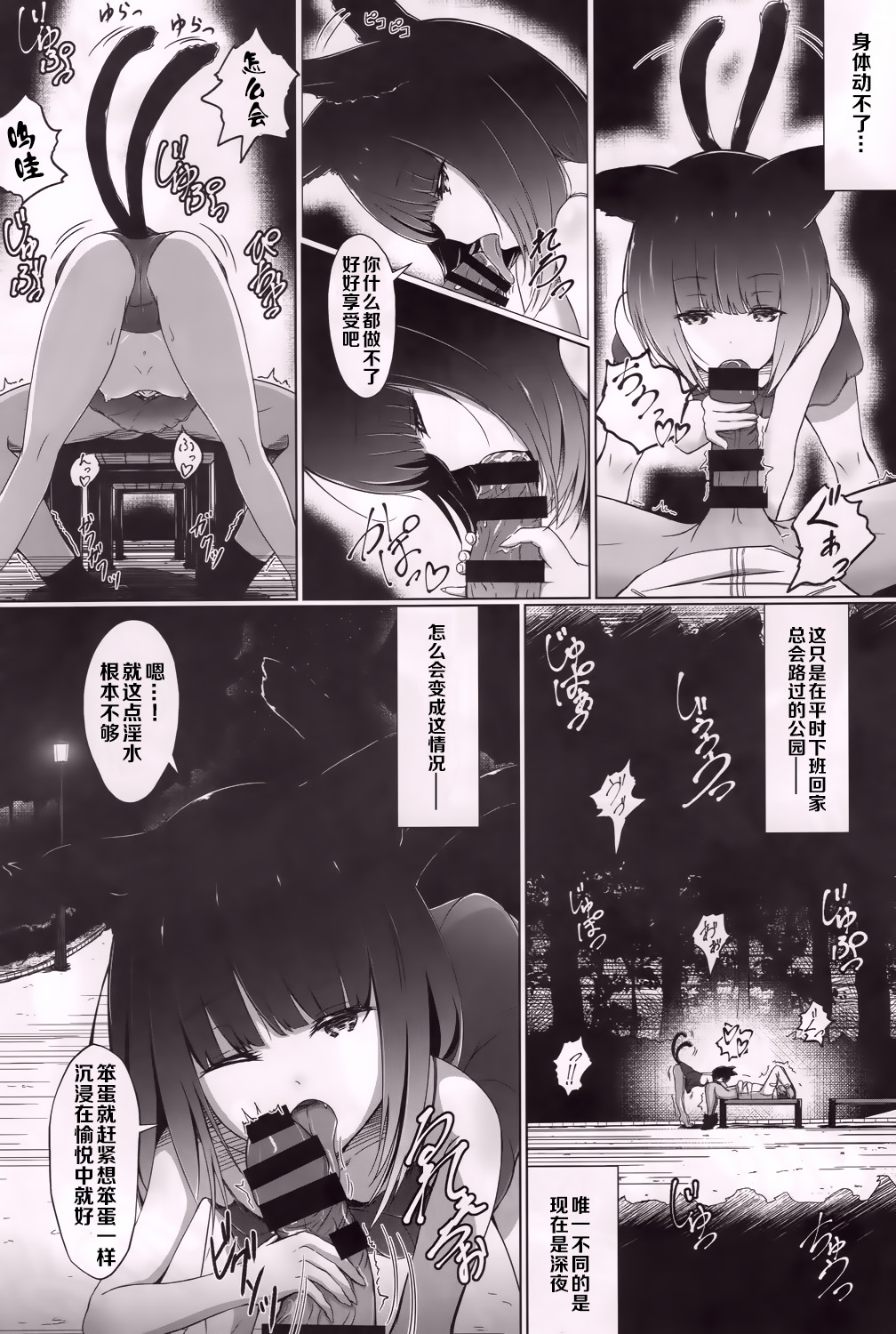 Sen ri ni kuyuru hoshi tsukiyo page 3 full