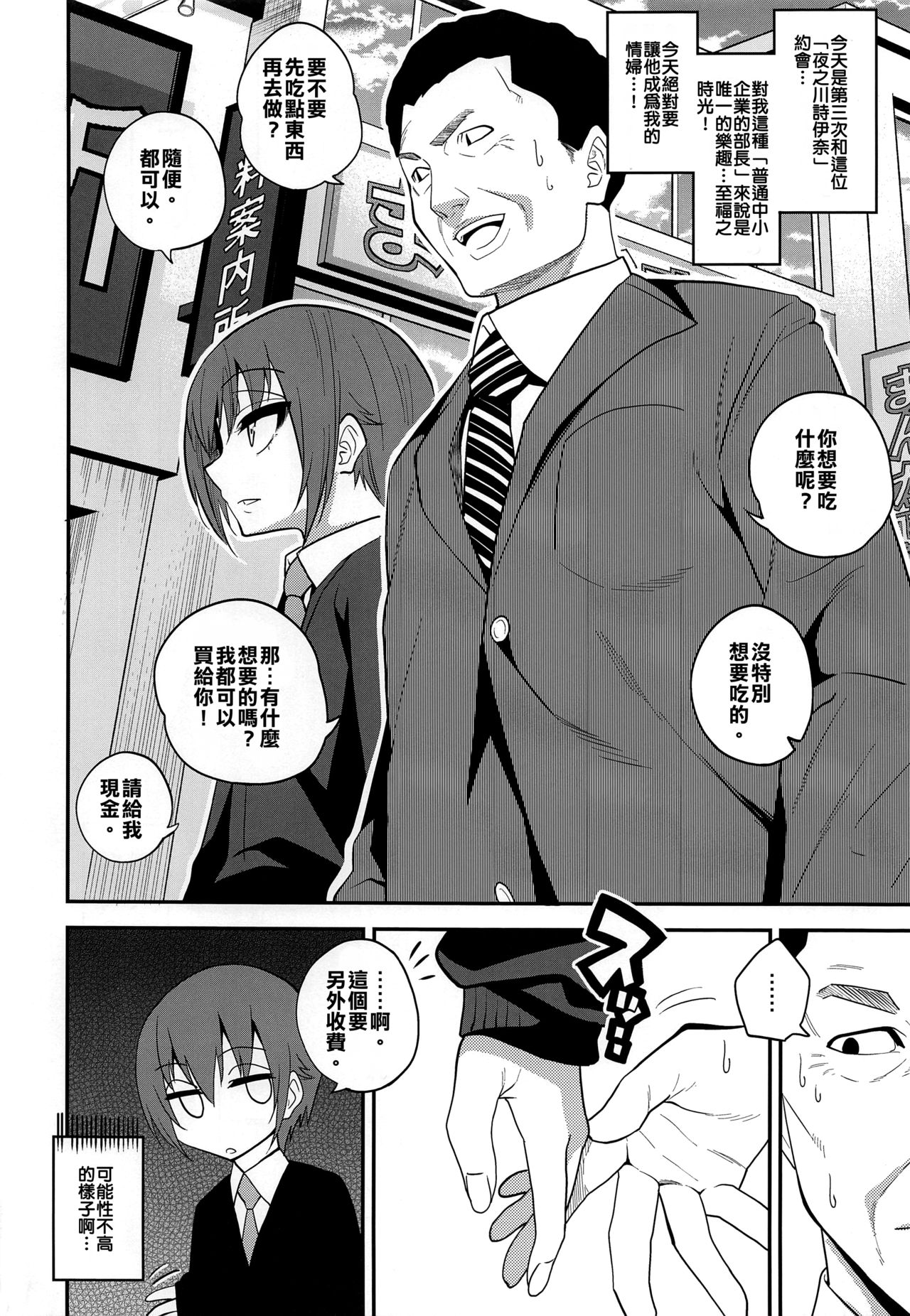 Kimeseku ni Maketa Shounen BEFORE page 3 full