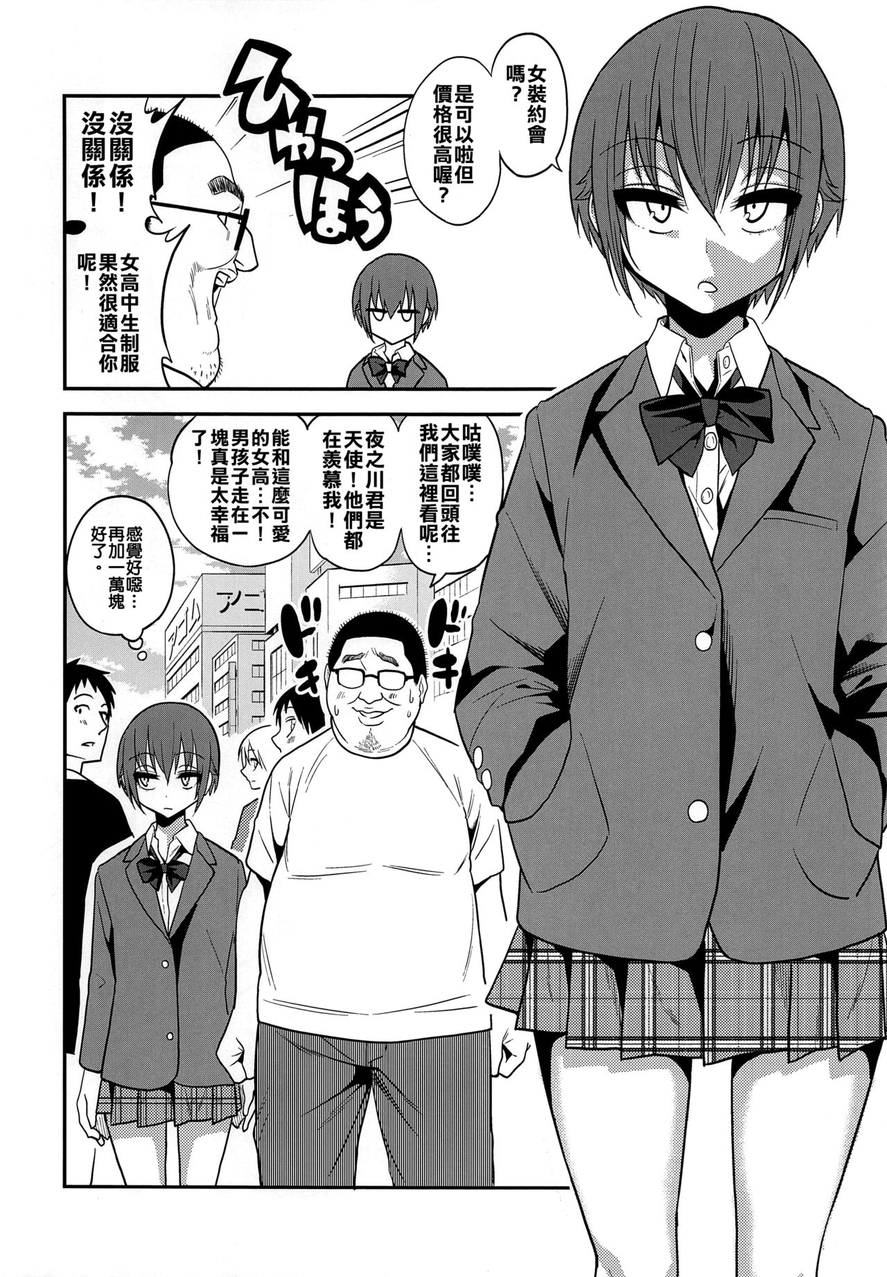 Kimeseku ni Maketa Shounen BEFORE page 6 full