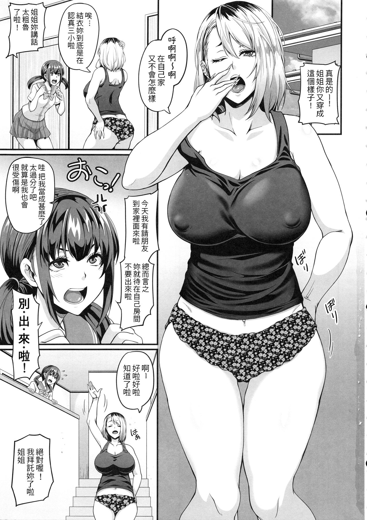 Kanojo no Ane wa Gal de Bitch de Yariman de page 2 full