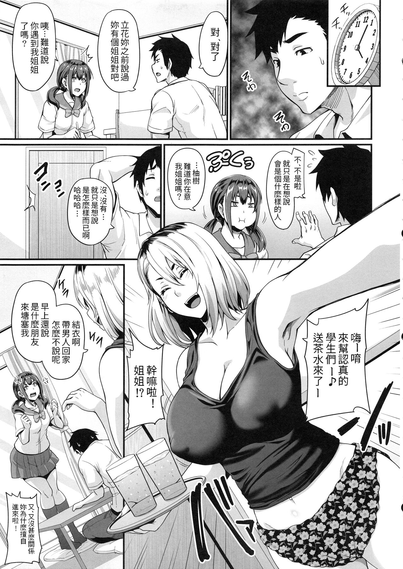Kanojo no Ane wa Gal de Bitch de Yariman de page 6 full
