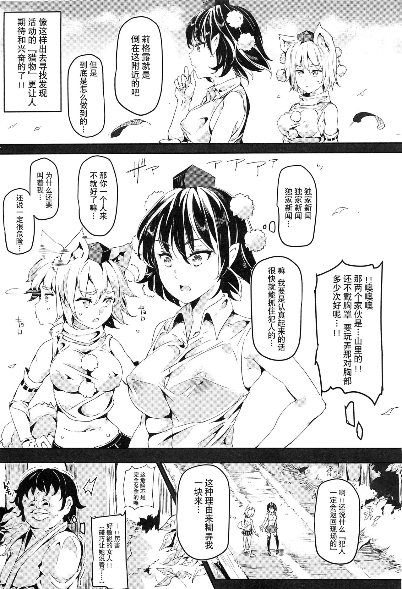 Gensoukyou Jikanteishi club - Kisaragi page 9 full