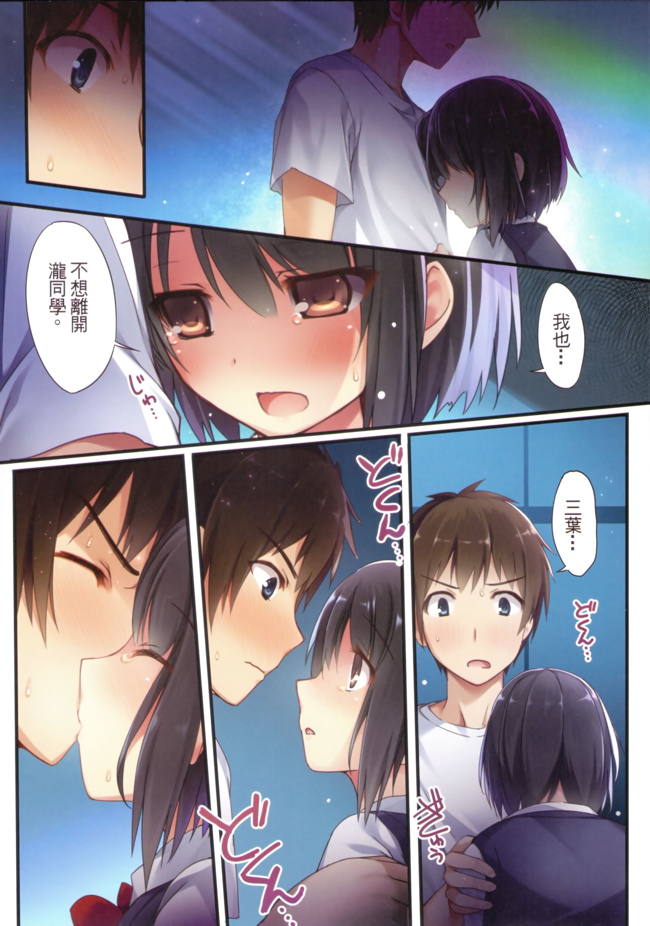 Kimi no Mama. | 你的樣子。 page 10 full